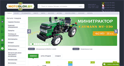 Desktop Screenshot of motoblok.by